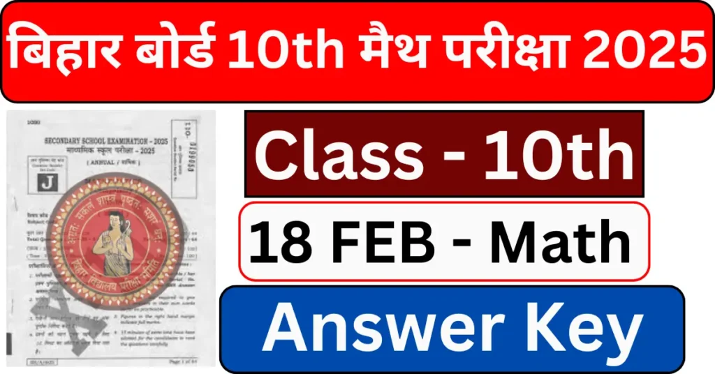 Bihar Board 10th Math Answer Key 2025
