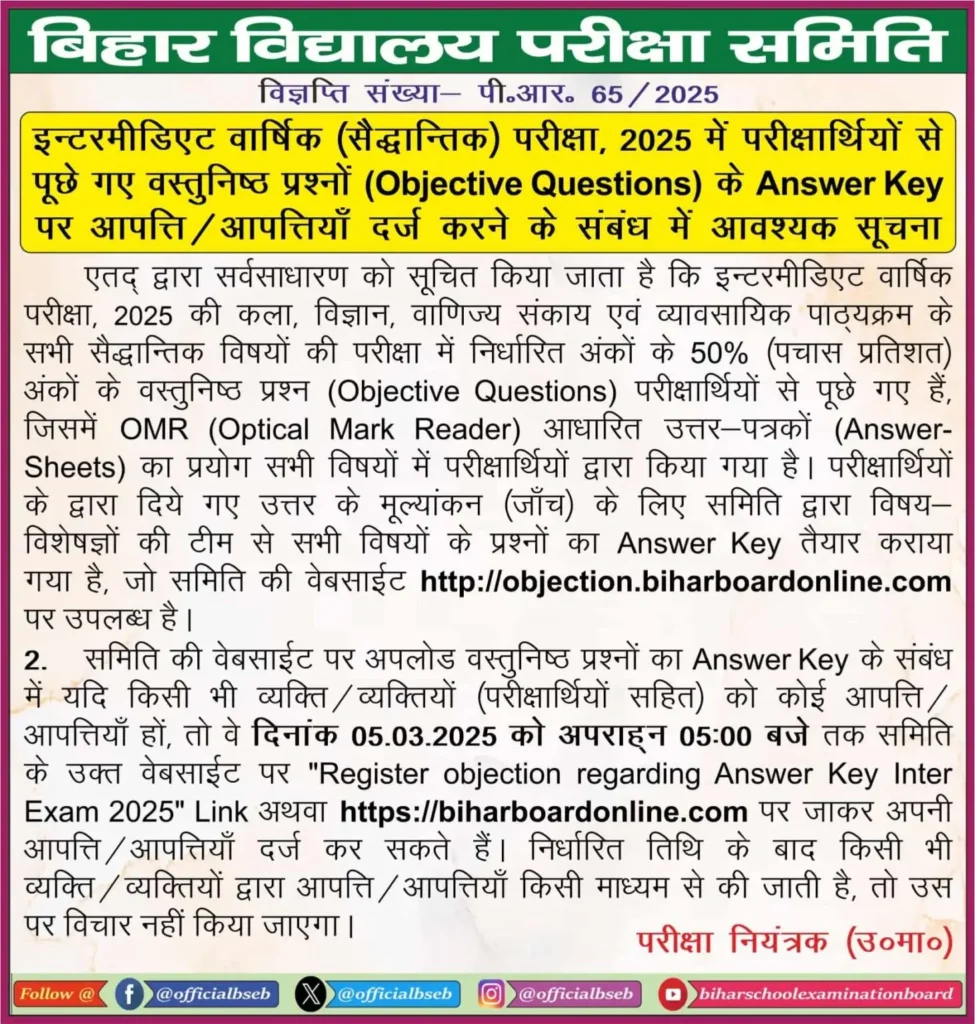 Bihar Board 12th Answer Key 2025
