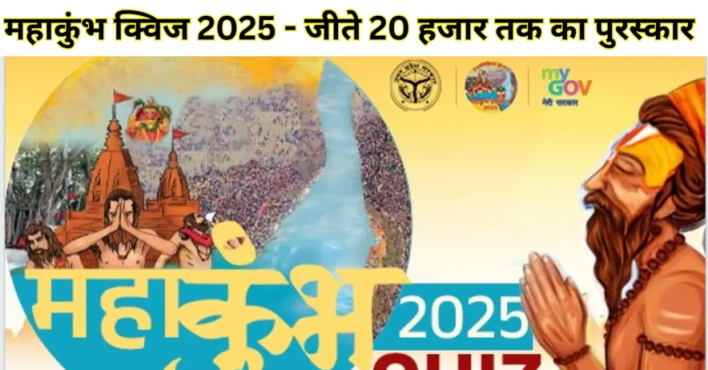 Mahakumbh Quiz 2025