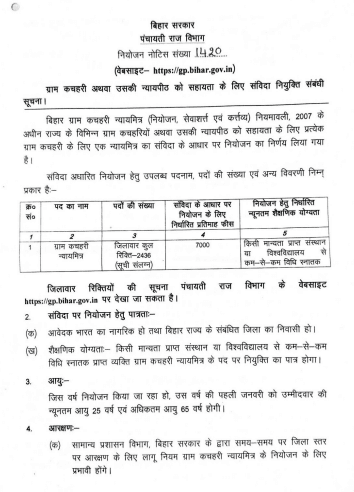 bihar gram kachahri nyaya mitra vacancy 2025 notification