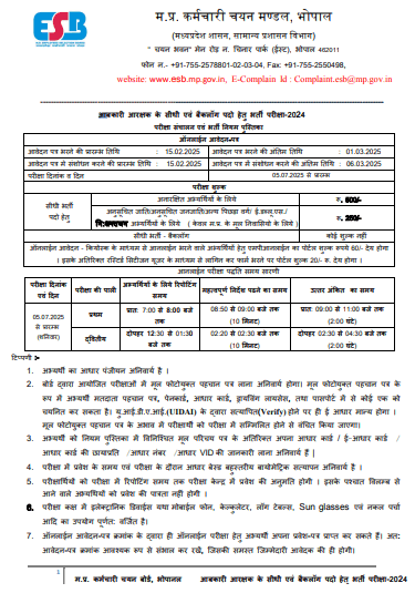 MP Excise Constable Vacancy 2025 Notification
