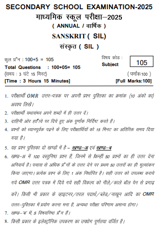 Bihar Board 10th Sanskrit Answer Key 2025
