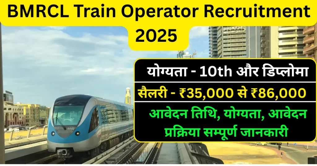 Bangalore Metro Train Operator Recruitment 2025