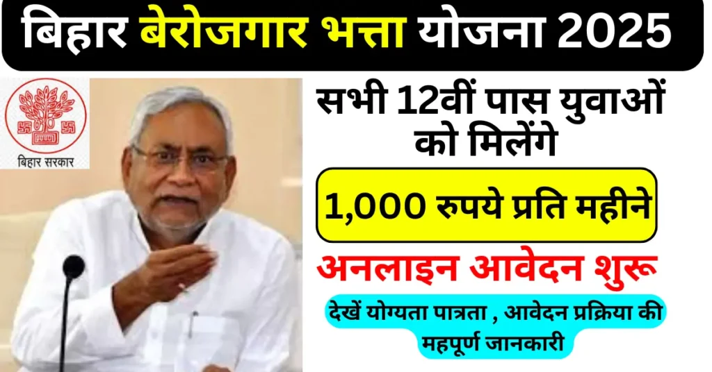 Berojgari Bhatta Yojana Bihar Online Apply 2025
