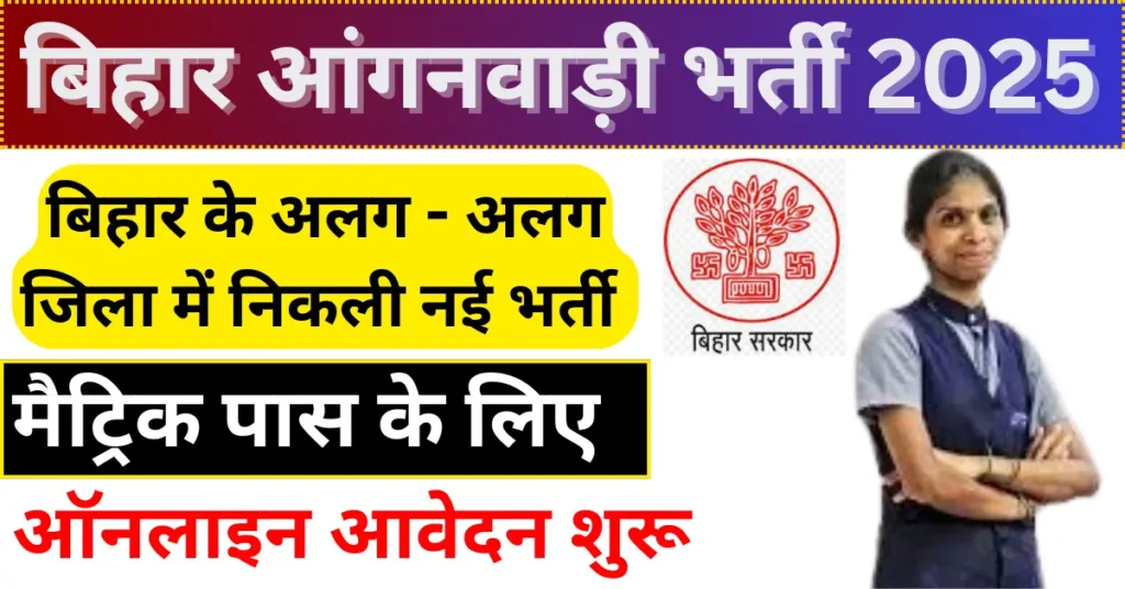 Bihar Anganwadi Female Supervisor Vacancy 2025