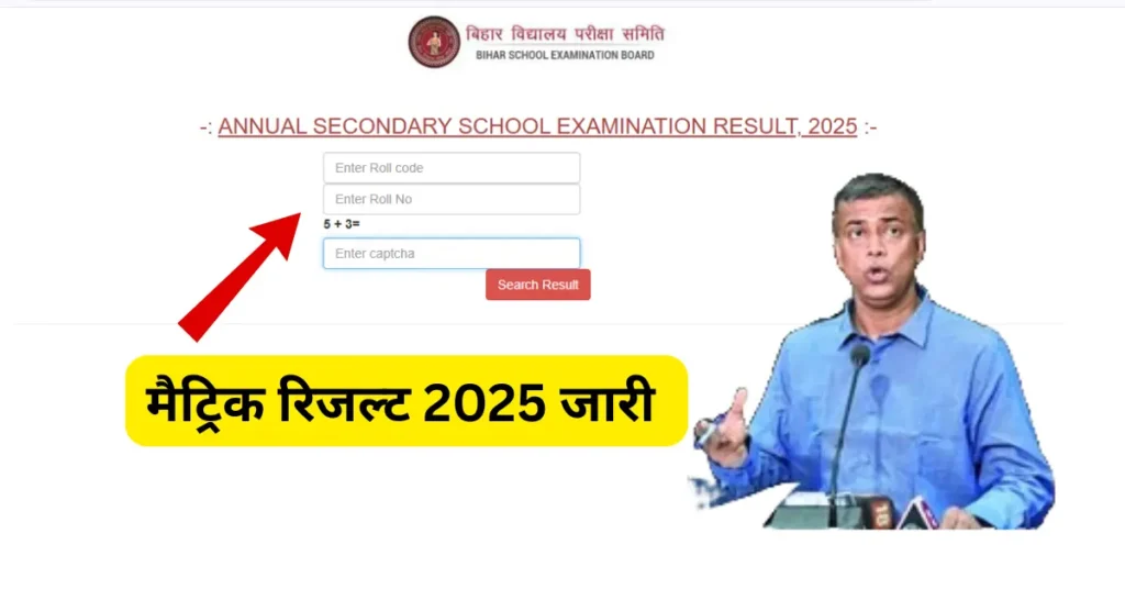 Bihar Board Matric Result 2025 Direct Link