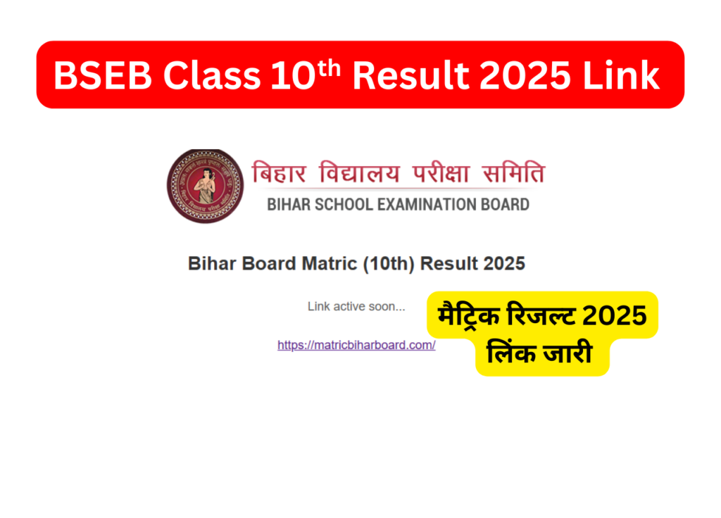 Bihar Board Matric Result 2025 Link Check