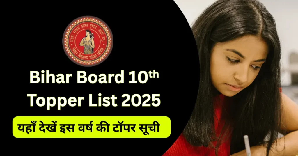 Bihar Board Matric Topper 2025 List