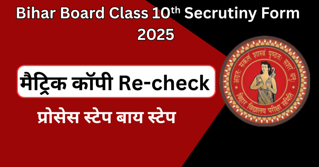 Bihar Board Scrutiny Form 2025 Class 10th