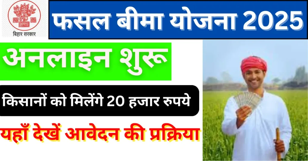 Bihar Fasal Bima yojana 2025 Apply Online