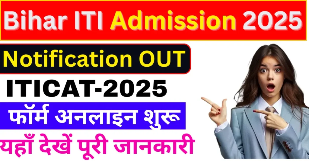 Bihar ITI Admission 2025 Apply Online Form 2025