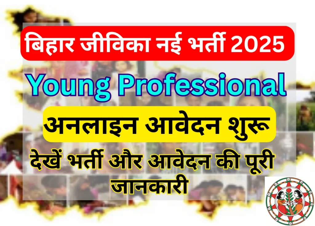 Bihar Jeevika Bharti 2025