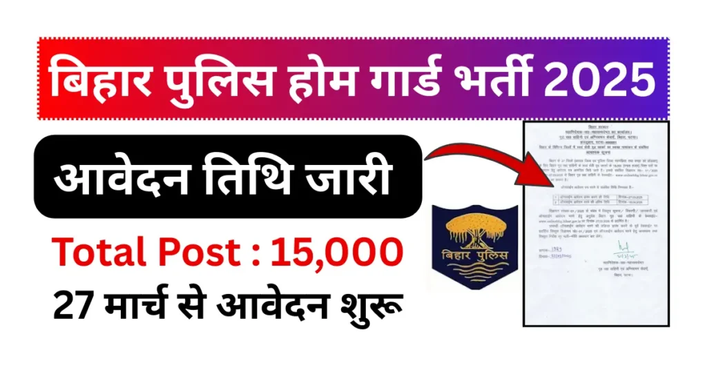 Bihar Police Home Guard Vacancy 2025