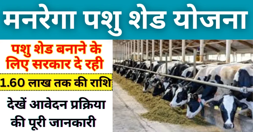 Mgnrega Pashu Shed Yojana 2025 Apply