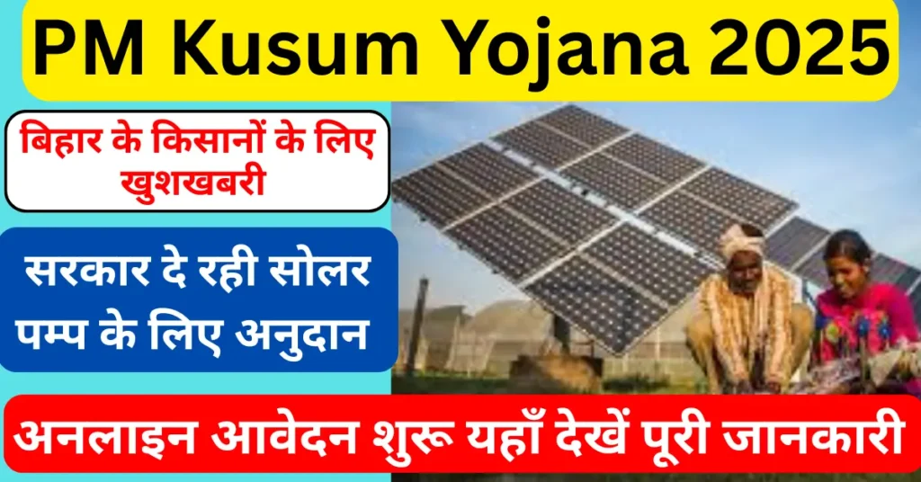PM Kusum Yojana Bihar Online Registration 2025