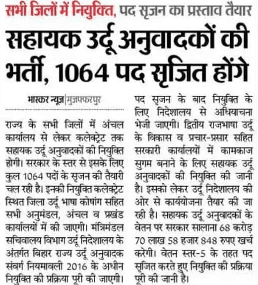 Bihar Block Level Vacancy 2025 Notification