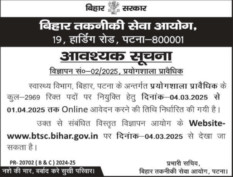 BTSC Bihar Laboratory Experimental Vacancy 2025 Notification