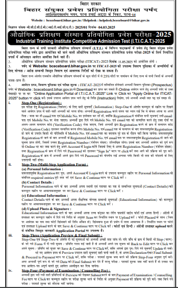 Bihar ITI Admission 2025 Notification