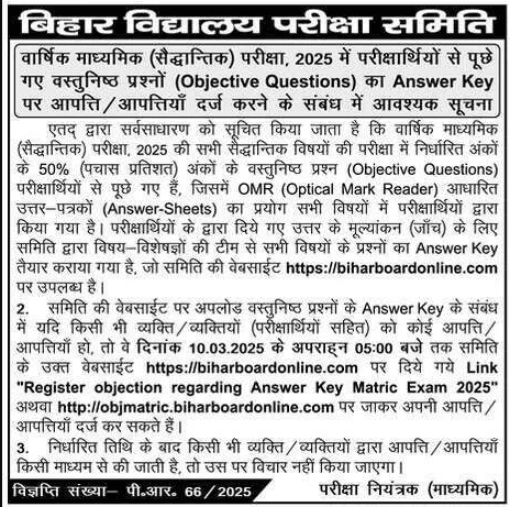 Bihar Board 10th Official Answer Key 2025 PDF Download