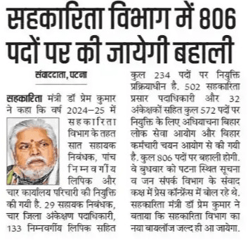 Sahkarita Vibhag Vacancy 2025 Paper Notice