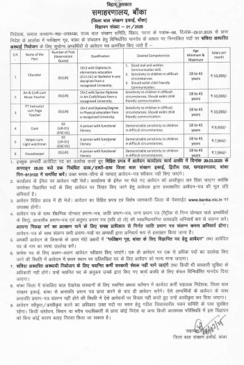 Bihar Jila Bal Sanrakshan Ikai Bharti 2025 Notification