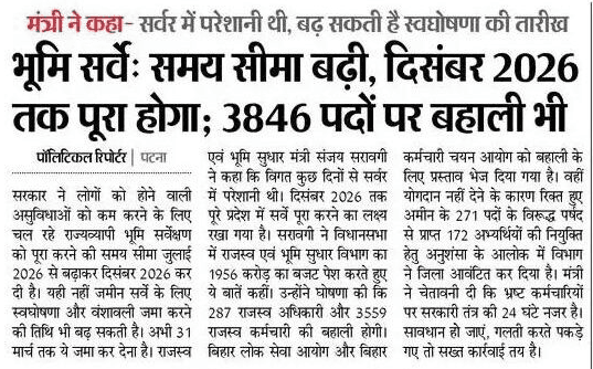 Bihar Rajaswa Karamchari Vacancy 2025