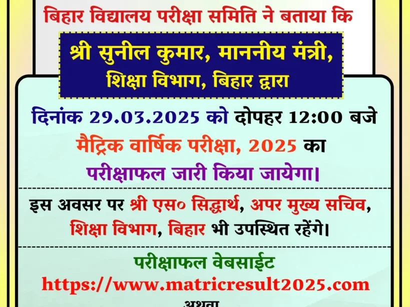 Bihar Board Matric Result 2025 Direct Link Check