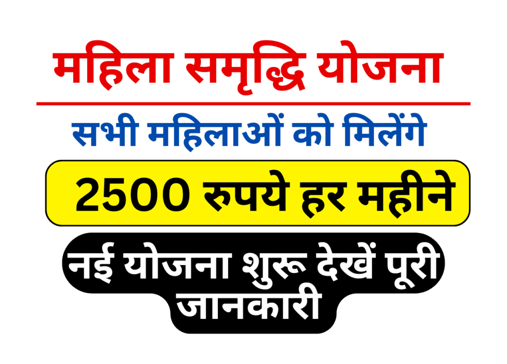 Mahila Samridhi Yojana Delhi Online Apply Rs. 2500