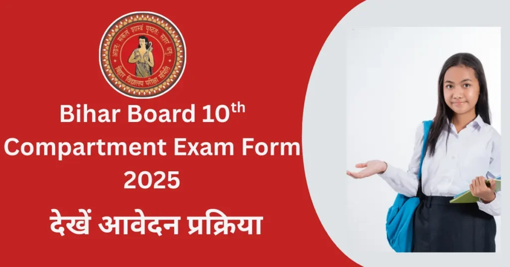 Bihar Board 10th Compartment Form 2025 Apply Online