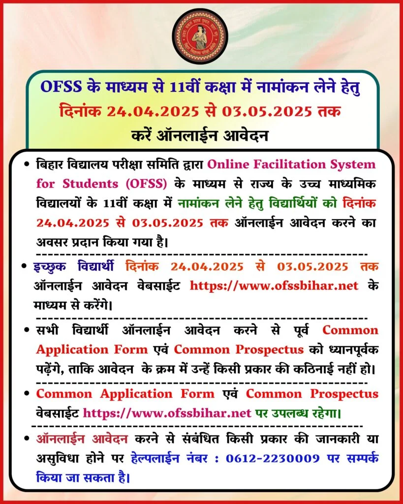Bihar Board 11th Admission 2025 Apply Online