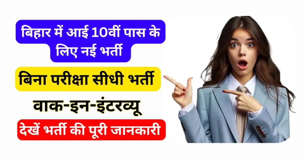 Bihar MTS New Vacancy 2025