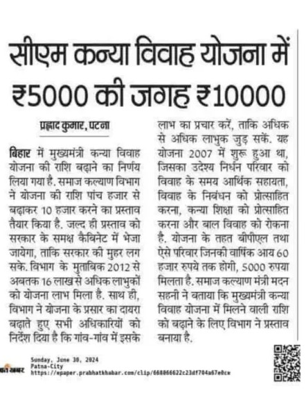 Mukhyamantri Kanya Vivah Yojana Bihar