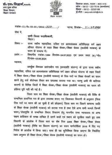 Bihar Tola Sevak Bharti 2025 Notification
