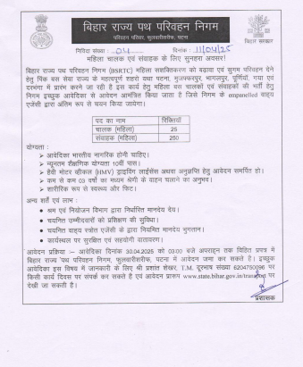 Bihar BSRTC Female Driver Vacancy 2025