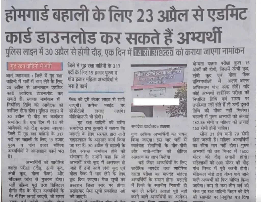Bihar Home Guard Physical Admit Card 2025