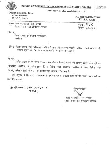 Bihar Adhikar Mitra Recruitment 2025