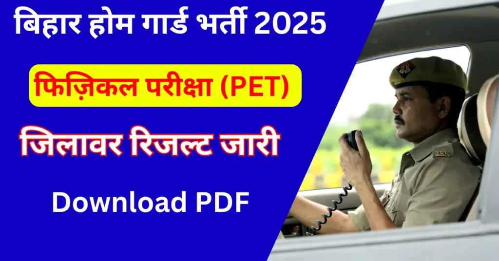 Bihar Home Guard Physical Result 2025