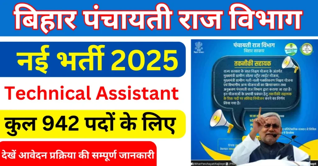Bihar Panchayat Technical Assistant Vacancy 2025