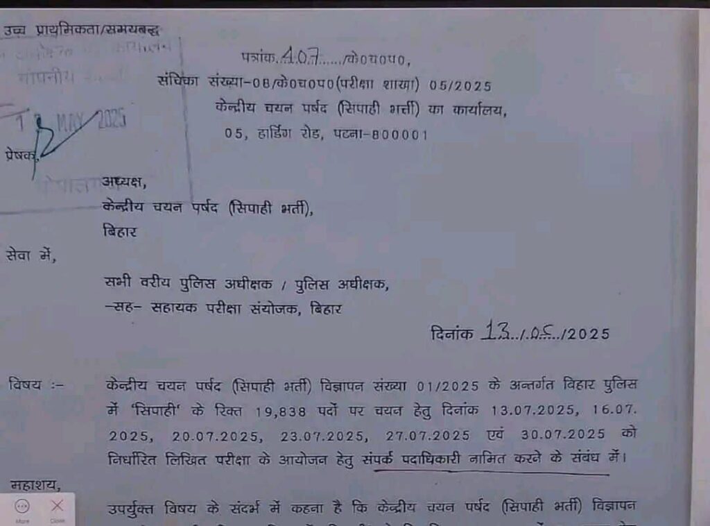 Bihar Police Constable New Exam Date 2025