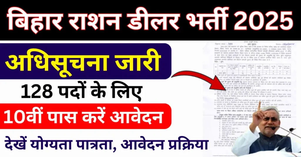 Bihar Ration Dealer Bharti 2025 Apply