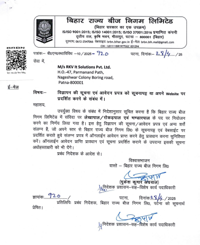 Bihar Rajya Beej Nigam Limited (BRBN) Vacancy 2025 Notification