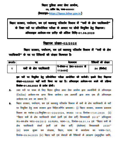 Bihar Forest Range Officer Vacancy 2025