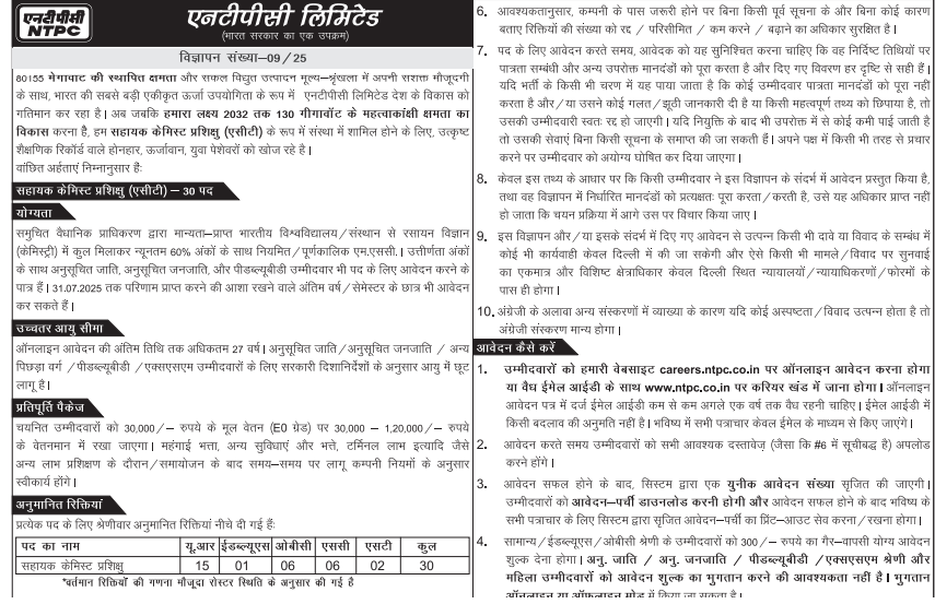 NTPC Assistant Chemist Trainee Recruitment 2025 Notification