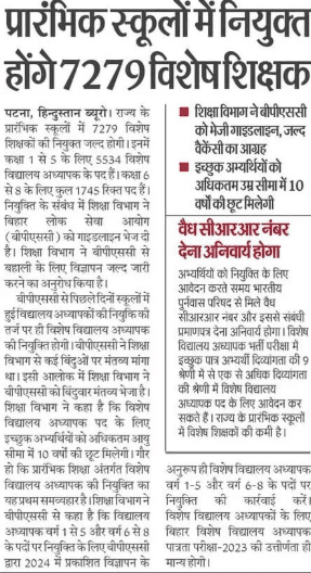 Bihar Primary Teacher Vacancy 2025 Notification