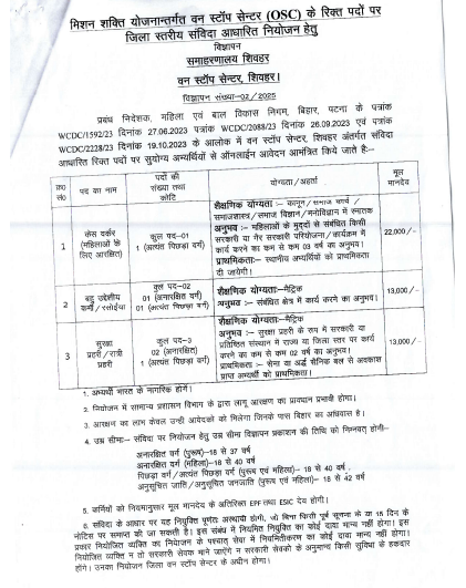 Bihar One Stop Center Bharti 2025 Notification
