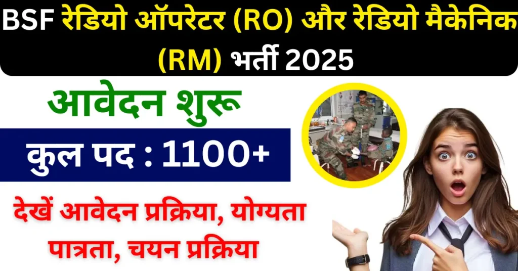 BSF Head Constable RO/RM Bharti 2025 Hindi