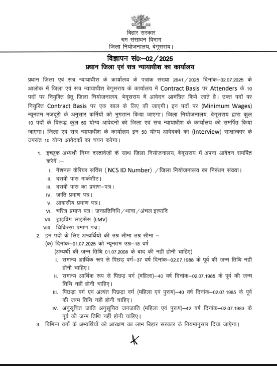 Bihar District Court Attender Bharti 2025 Official Notification Screenshot