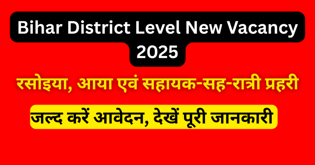 Bihar District Level Bharti 2025
