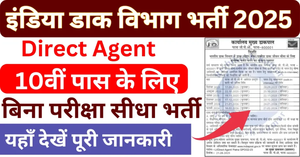 India Post Direct Agent Bharti 2025