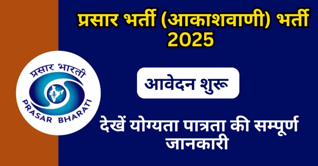 Prasar Bharati NSD Contract Vacancy 2025 Official Notification